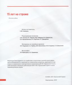 15 Лет На Страже (2004-2014)
