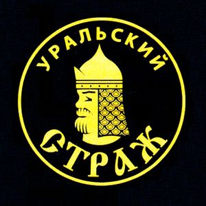 ООО «ОП «Уральский Страж»