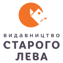 Видавництво Старого Лева