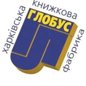 ПРАТ "Харківська книжкова фабрика "Глобус"