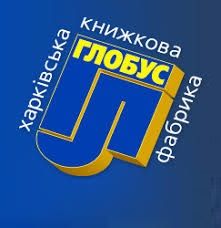 ПРАТ "Харківська книжкова фабрика "Глобус"