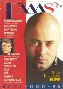 Галаs 2'96