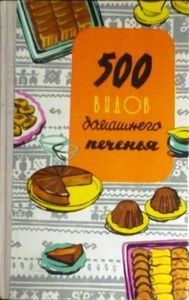 500 Видов Домашнего Печенья. Из Венгерской Кухни