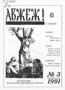 Авжеж! № 3 - 1991