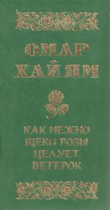 Как нежно щёки розы целует ветерок