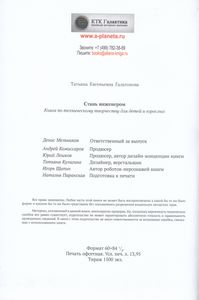 Стань Инженером
