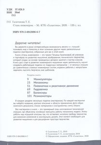 Стань Инженером