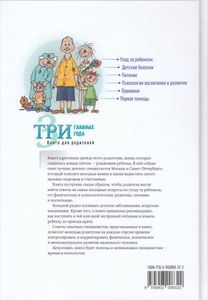 Три Главных Года. Книга Для Родителей