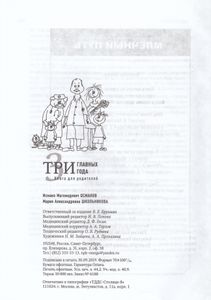 Три Главных Года. Книга Для Родителей