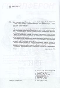 Три Главных Года. Книга Для Родителей