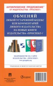 Бюджетный Кодекс Российской Федерации. По Состоянию На 10 Ноября 2019 г. + Путеводитель По Судебной Практике И Сравнительная Таблица Последних Изменений
