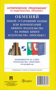 Арбитражный Процессуальный Кодекс Российской Федерации. Новая Редакция. По Состоянию На 10 Ноября 2019 г.С Учётом Изменений, Касающихся: Защиты Прав Группы Лиц; Совершенствования Примирительных Процедур; Начала Деятельности Кассационных И Апелляционных Судов