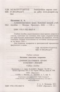 Административное Право. Конспект Лекций