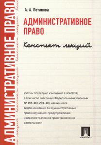 Административное Право. Конспект Лекций