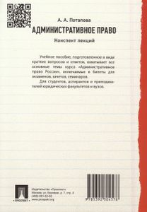 Административное Право. Конспект Лекций