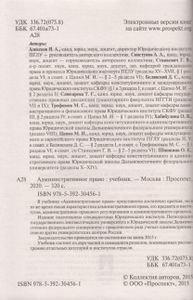 Административное Право. Учебник