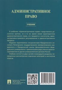 Административное Право. Учебник