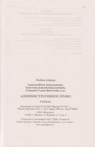 Административное Право. Учебник