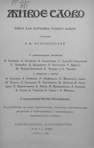 Живое слово