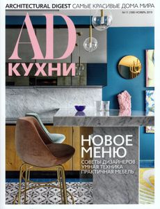 Architectural Digest Russia (2019/11)