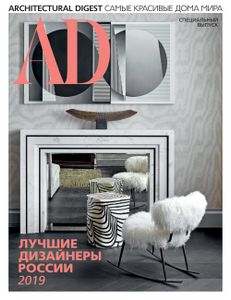 Architectural Digest Russia. Лучшие Дизайнеры России 2019 (Специальный Выпуск)