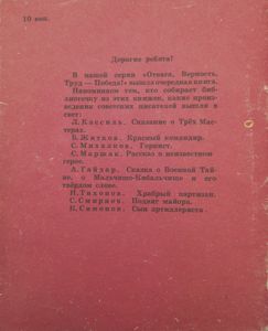 Сказка о громком барабане