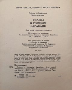 Сказка о громком барабане