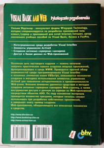 Visual Basic для WEB. Руководство разработчика