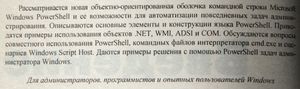 Введение в Windows PowerShell