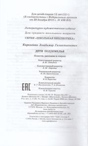 Дети Подземелья