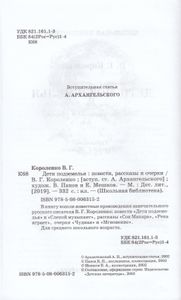 Дети Подземелья