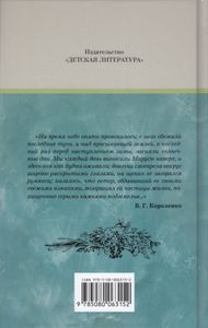 Дети Подземелья
