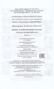 Жизнь И Приключения Чудака
