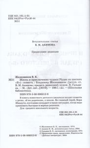 Жизнь И Приключения Чудака