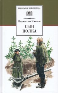 Сын Полка