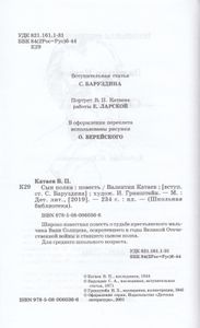 Сын Полка