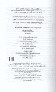 Сын Полка