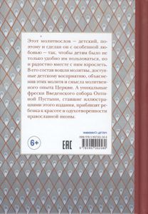 Молитвослов для детей. С объяснением молитв