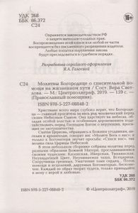 Молитвы Богородице о спасительной помощи на жизненном пути
