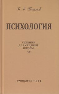 Психология. Учебник Для Средней Школы