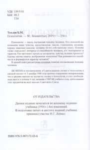 Психология. Учебник Для Средней Школы