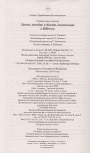 Льготы, пособия, субсидии, компенсации в 2020 году