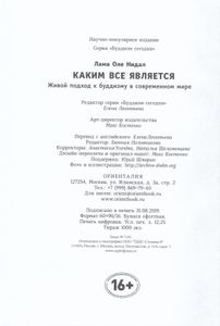 Каким Всё Является. Живой Подход К Буддизму В Современном Мире
