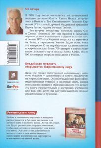 Каким Всё Является. Живой Подход К Буддизму В Современном Мире