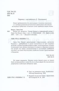 Каким Всё Является. Живой Подход К Буддизму В Современном Мире