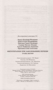 Фитотерапия при заболеваниях печени