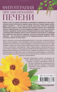 Фитотерапия при заболеваниях печени