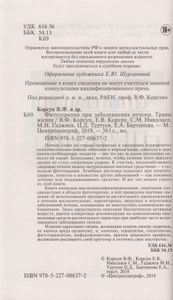 Фитотерапия при заболеваниях печени