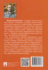 Грибы В Вопросах И Ответах. Всё Что Вы Хотели Спросить О Грибах
