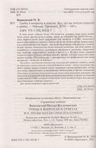 Грибы В Вопросах И Ответах. Всё Что Вы Хотели Спросить О Грибах